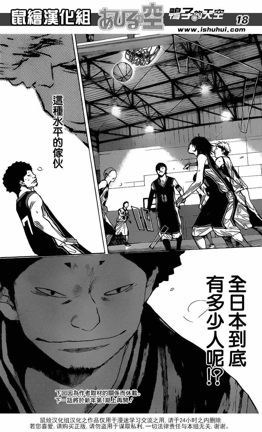 篮球少年王韩漫全集-第454话无删减无遮挡章节图片 