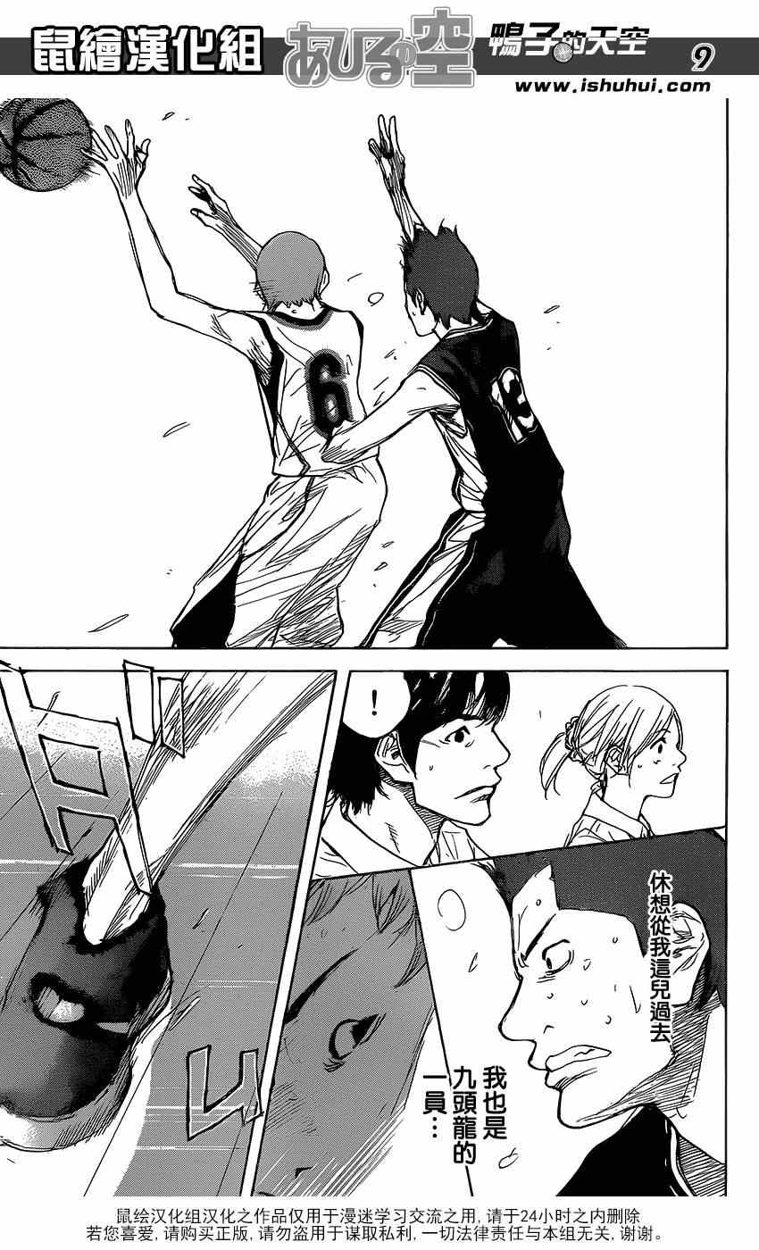 篮球少年王韩漫全集-第454话无删减无遮挡章节图片 