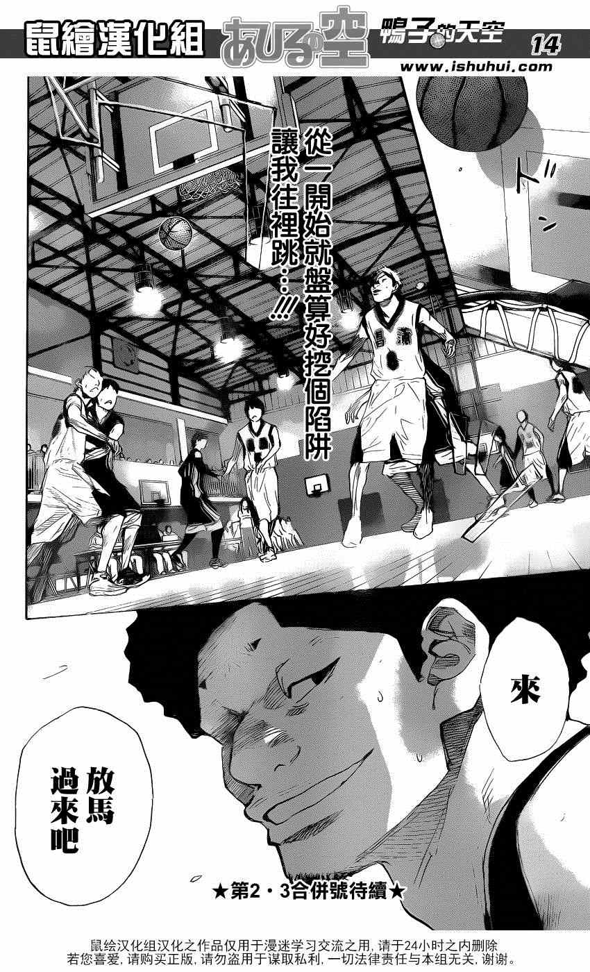 篮球少年王韩漫全集-第455话无删减无遮挡章节图片 
