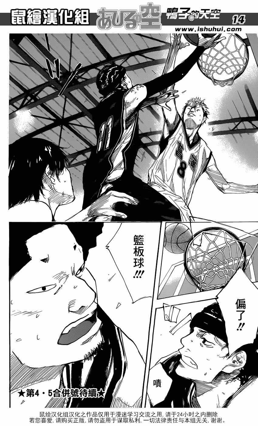 篮球少年王韩漫全集-第456话无删减无遮挡章节图片 
