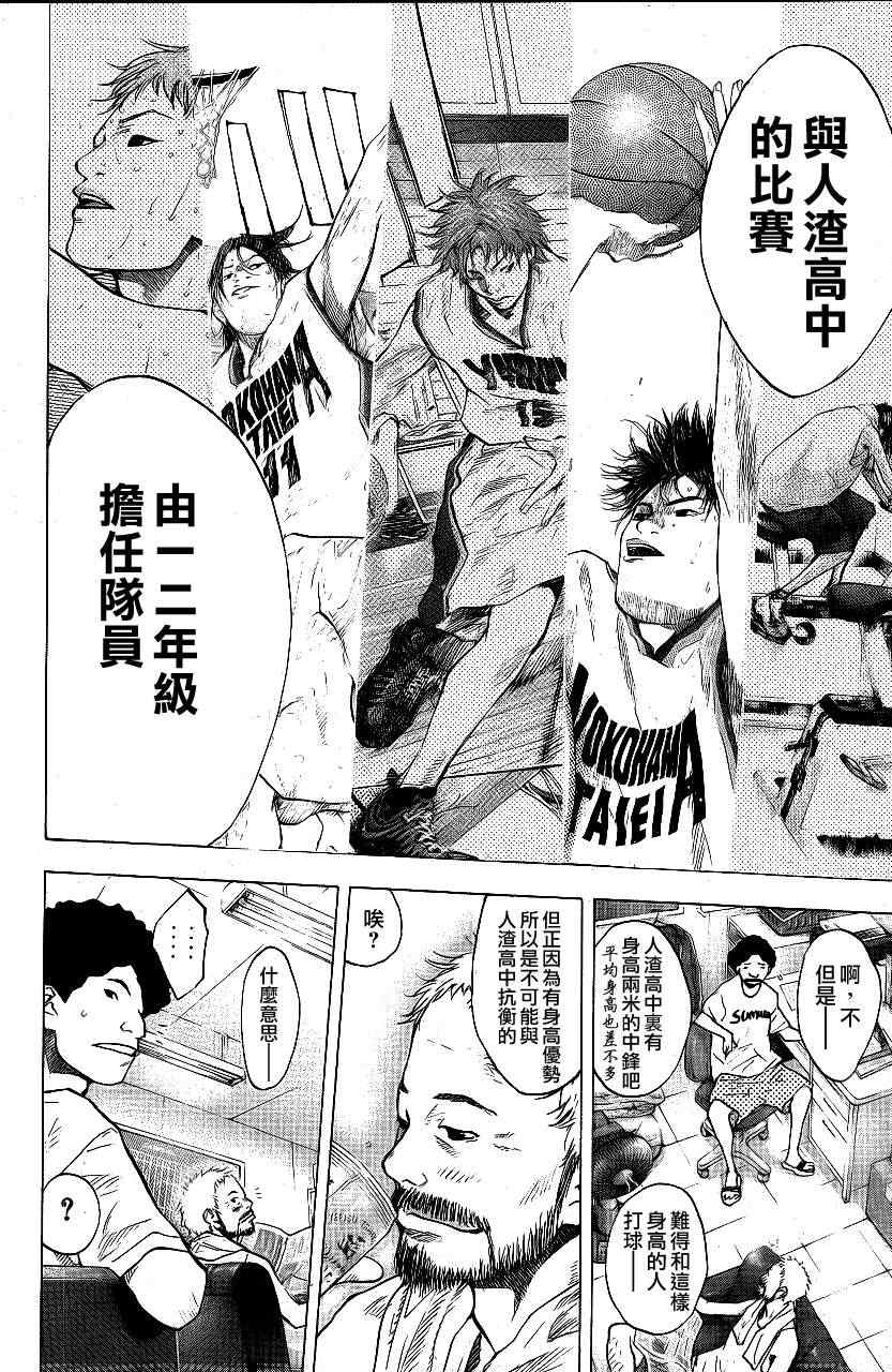 篮球少年王韩漫全集-第113话无删减无遮挡章节图片 