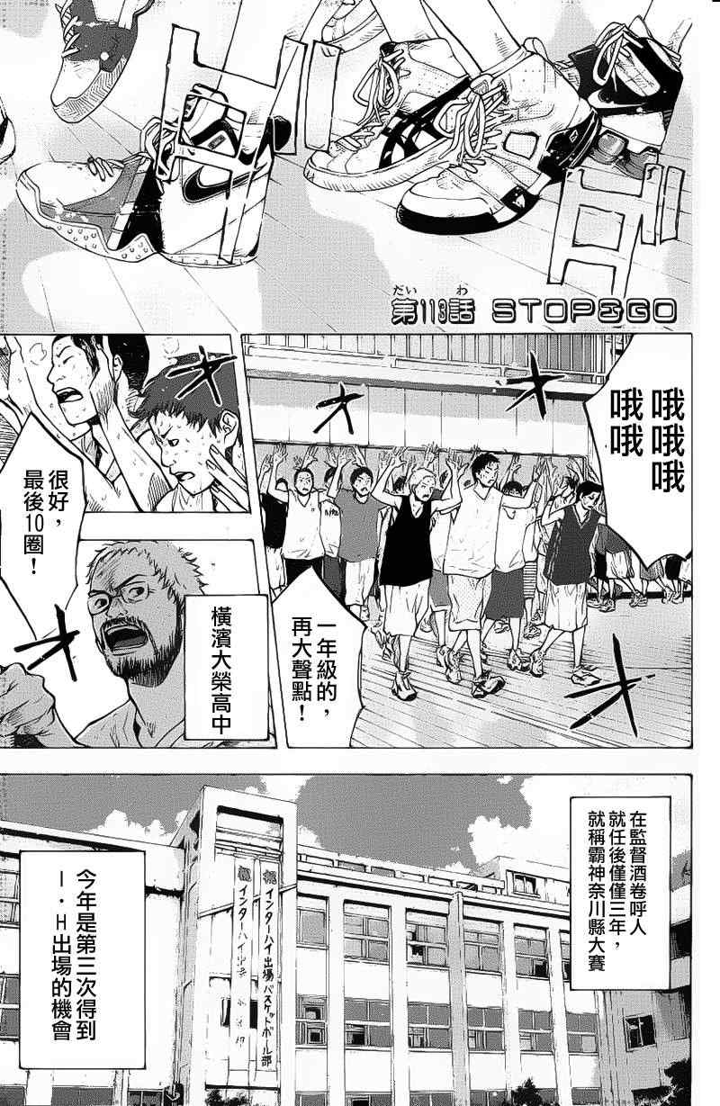 篮球少年王韩漫全集-第113话无删减无遮挡章节图片 