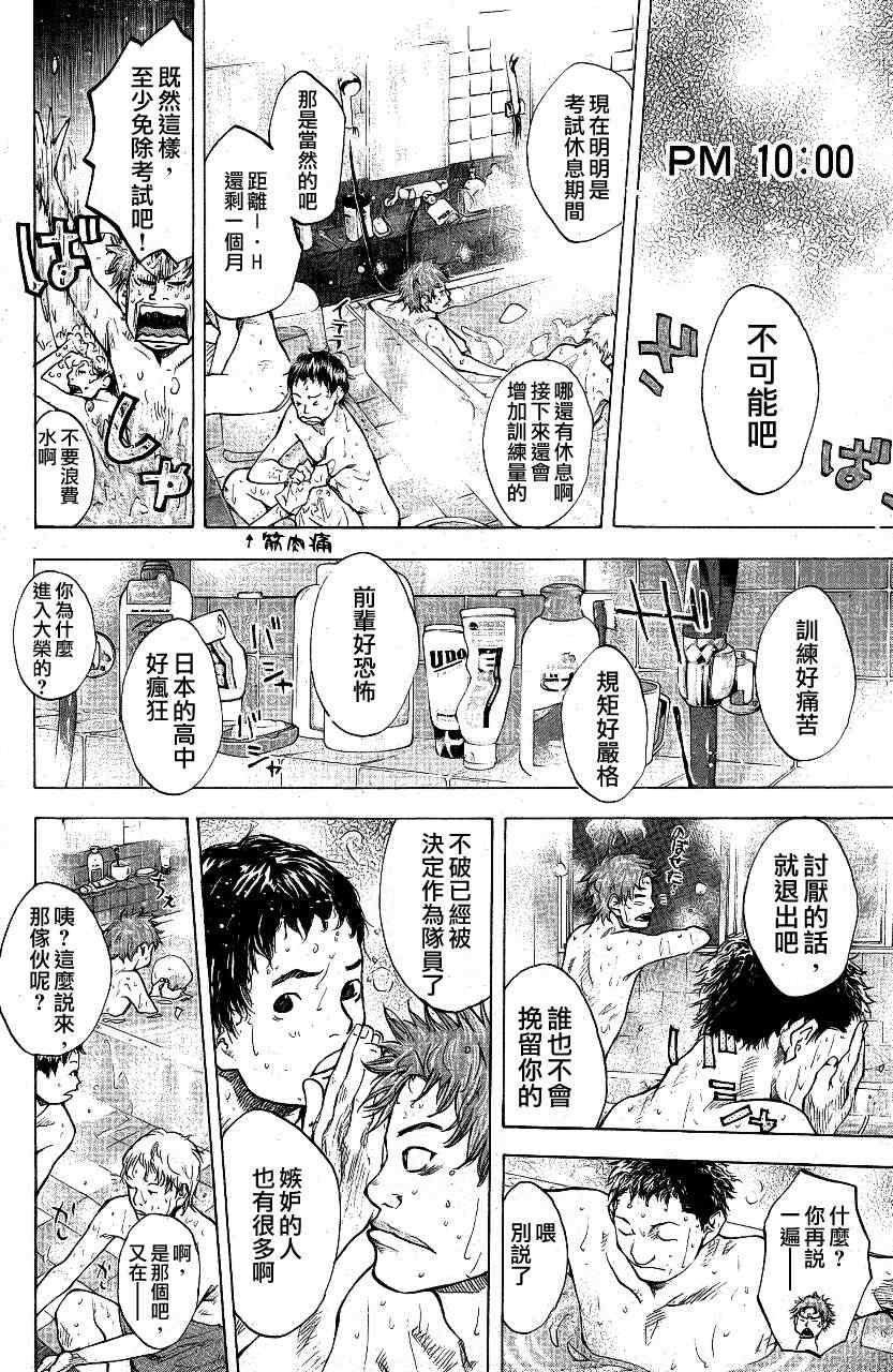 篮球少年王韩漫全集-第113话无删减无遮挡章节图片 