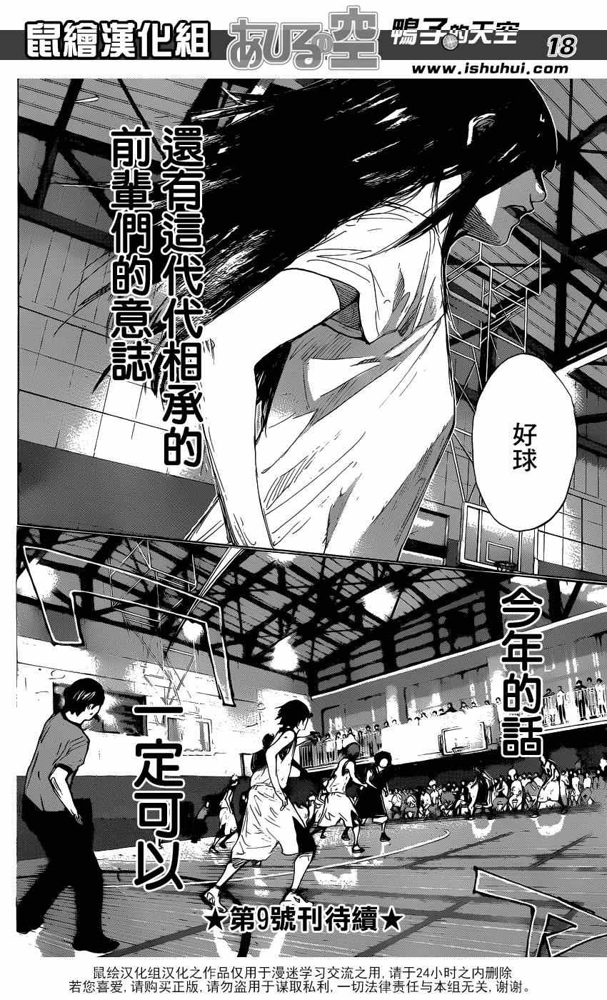 篮球少年王韩漫全集-第460话无删减无遮挡章节图片 