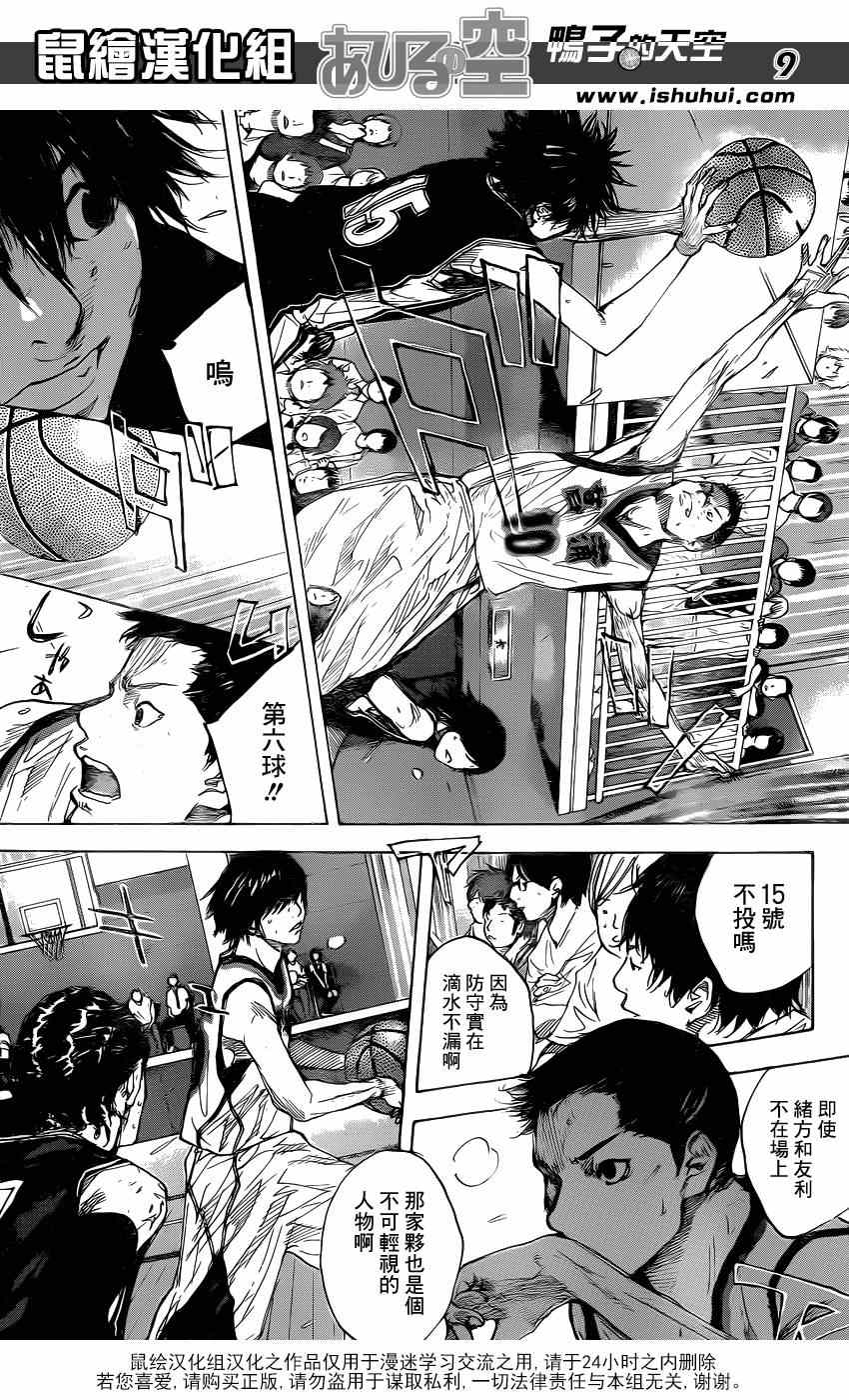 篮球少年王韩漫全集-第460话无删减无遮挡章节图片 