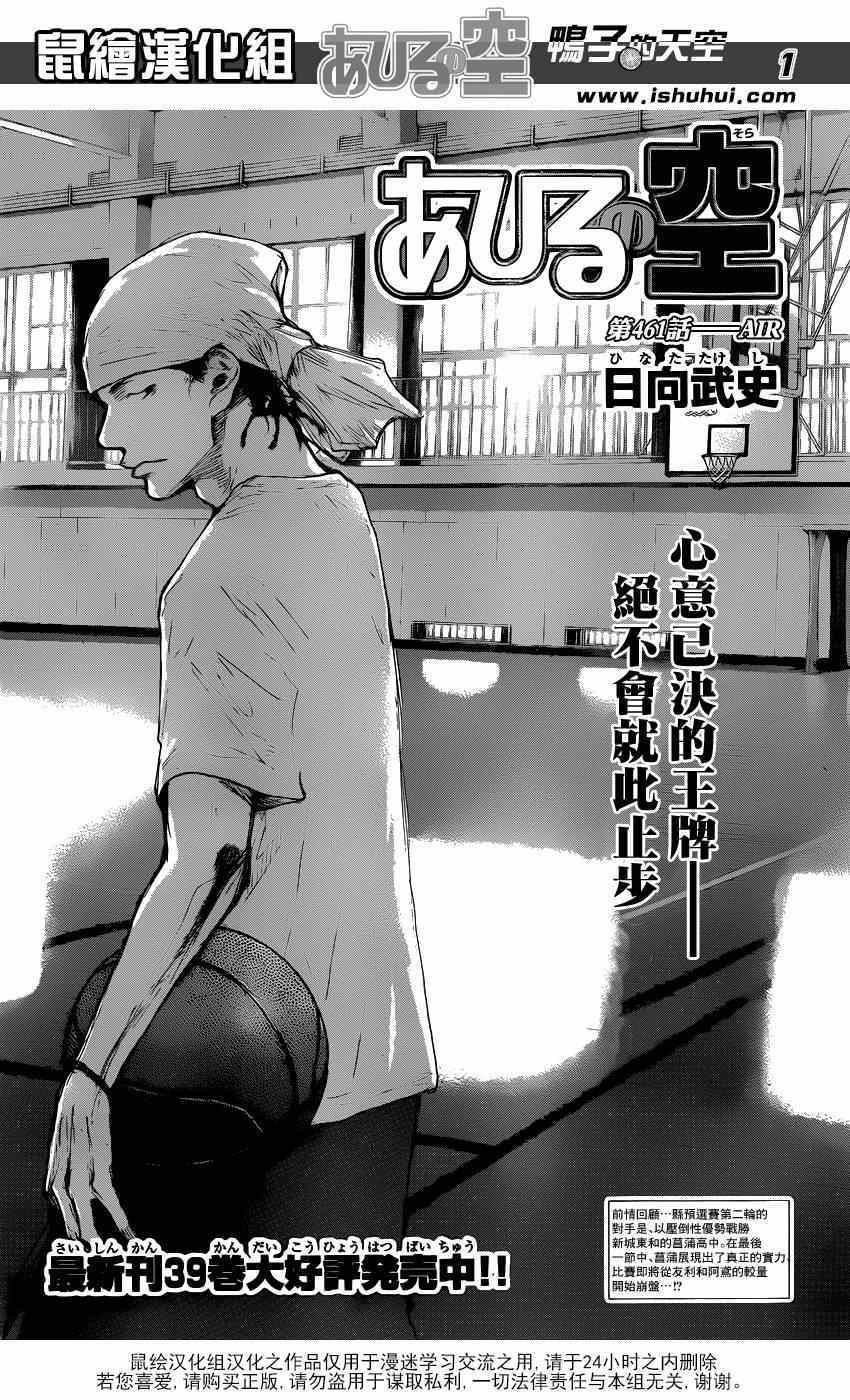 篮球少年王韩漫全集-第461话无删减无遮挡章节图片 