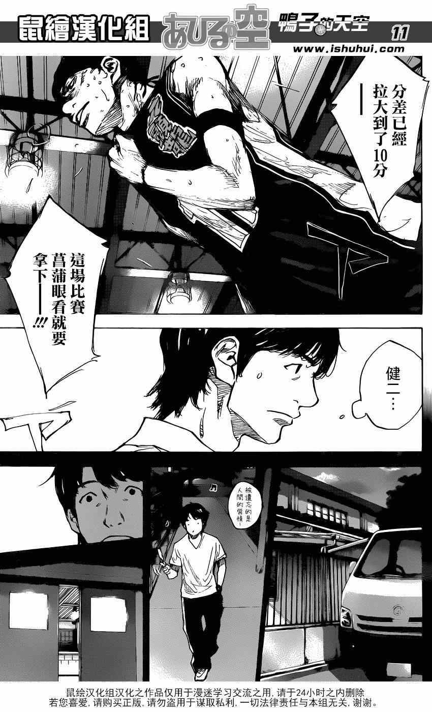 篮球少年王韩漫全集-第461话无删减无遮挡章节图片 
