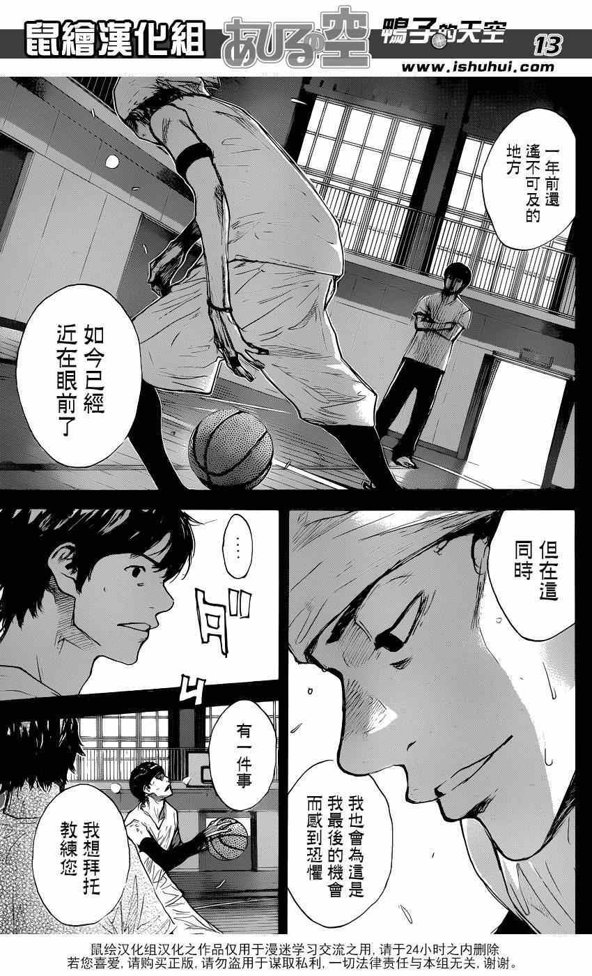 篮球少年王韩漫全集-第461话无删减无遮挡章节图片 