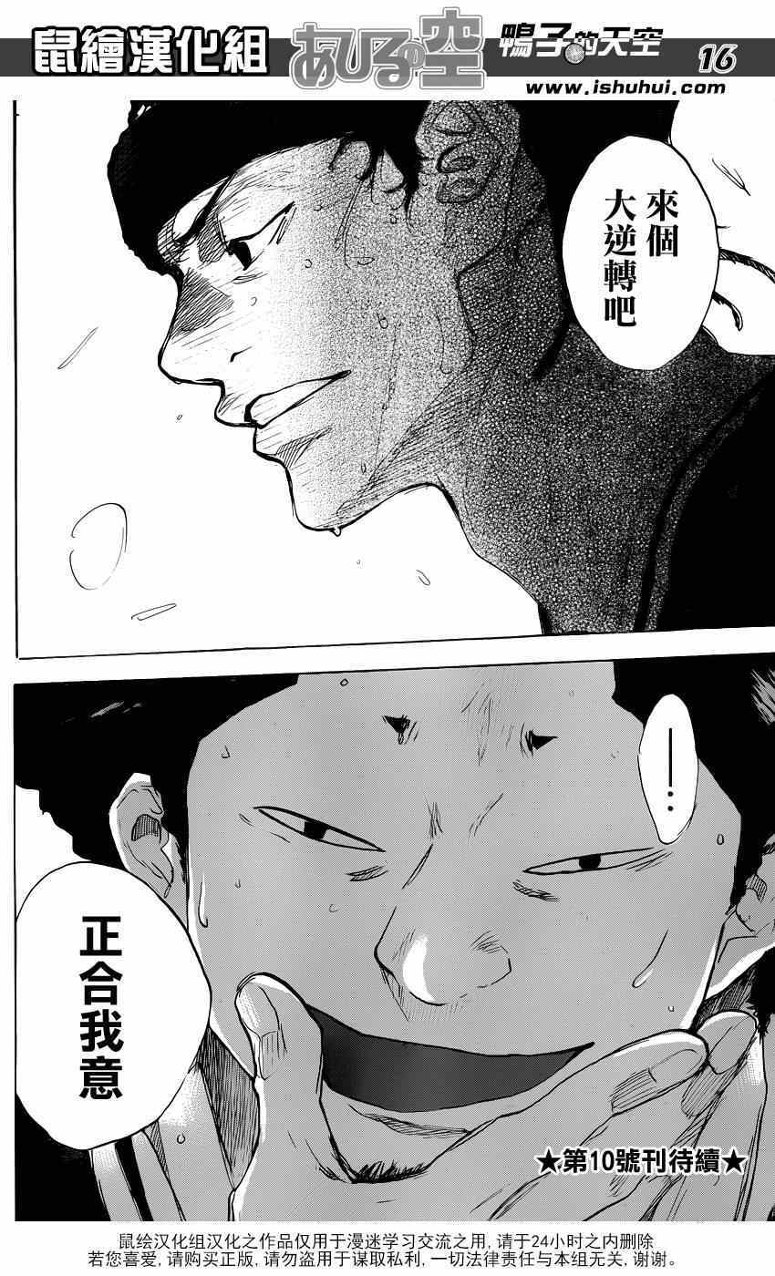 篮球少年王韩漫全集-第461话无删减无遮挡章节图片 
