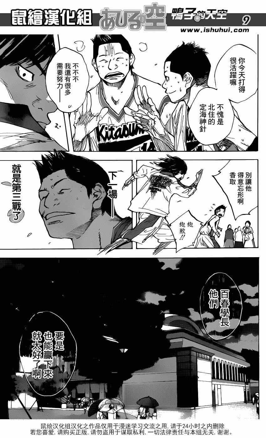 篮球少年王韩漫全集-第461话无删减无遮挡章节图片 