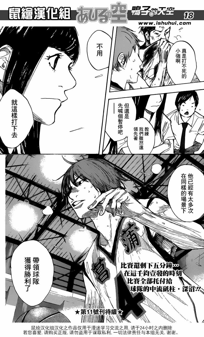 篮球少年王韩漫全集-第462话无删减无遮挡章节图片 