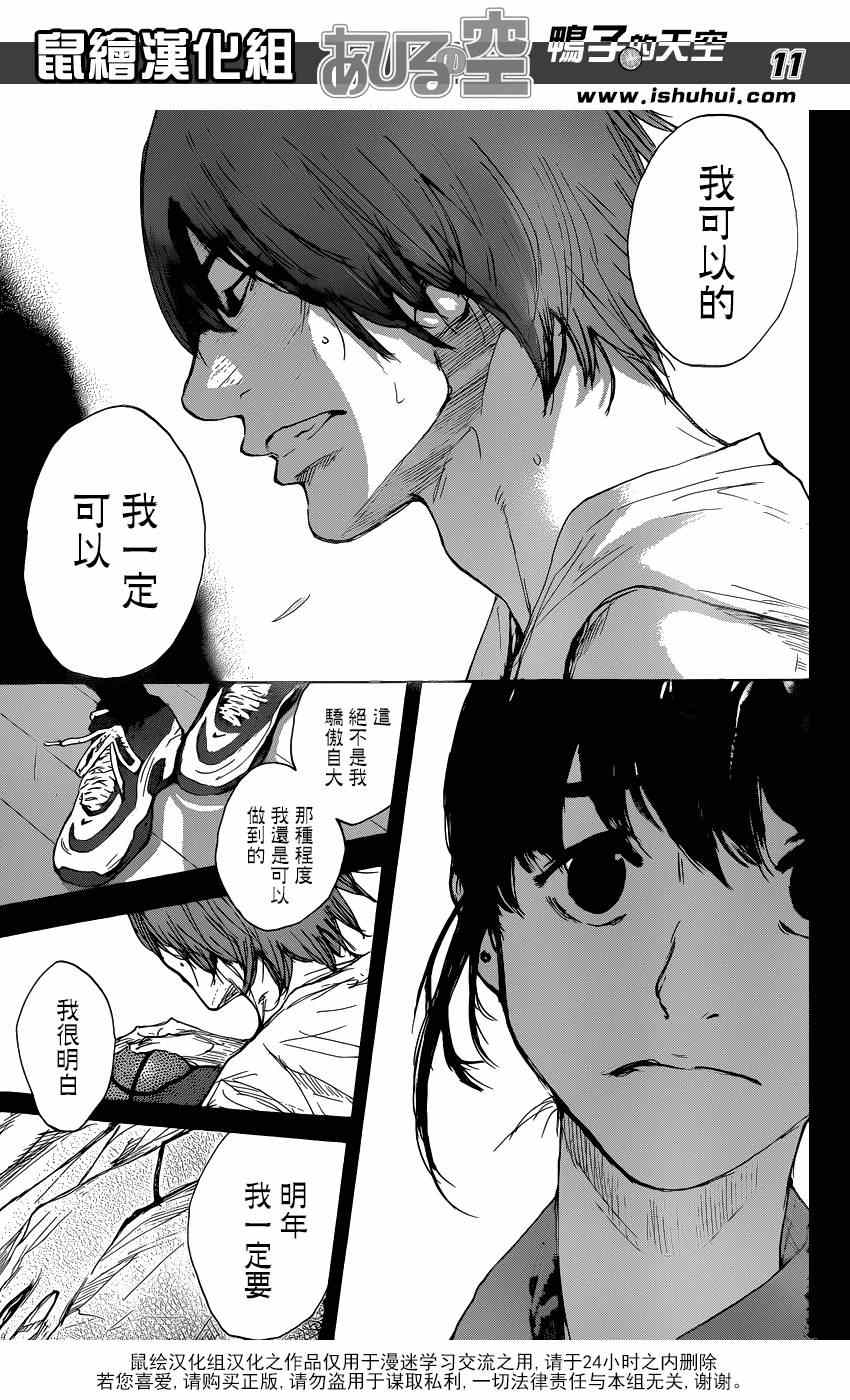 篮球少年王韩漫全集-第463话无删减无遮挡章节图片 