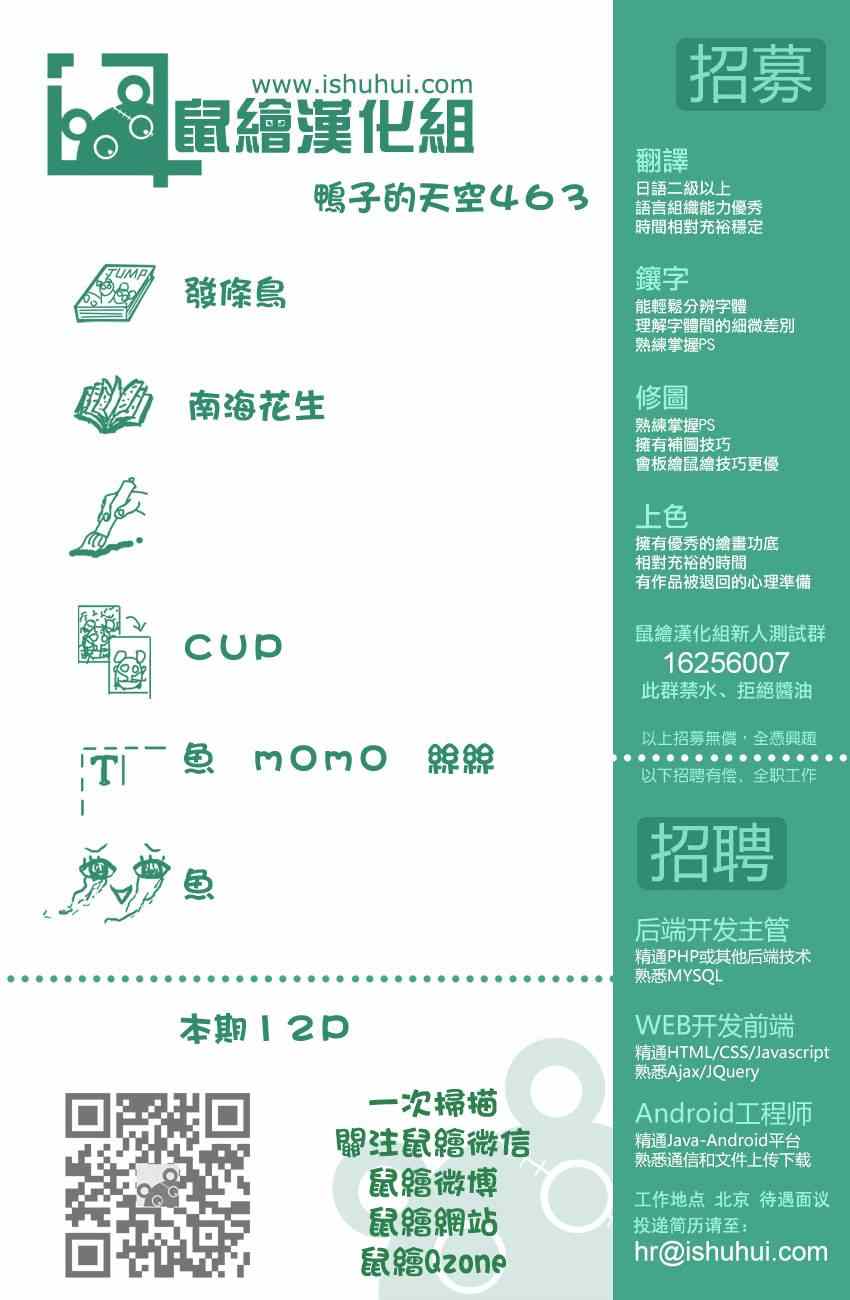 篮球少年王韩漫全集-第463话无删减无遮挡章节图片 