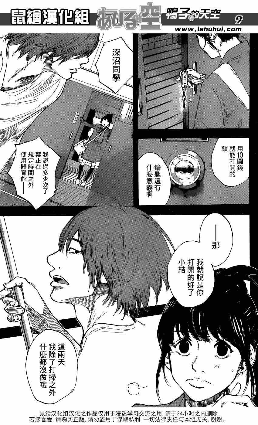 篮球少年王韩漫全集-第463话无删减无遮挡章节图片 