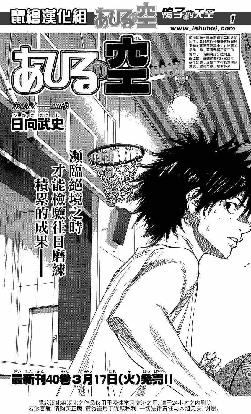篮球少年王韩漫全集-第464话无删减无遮挡章节图片 