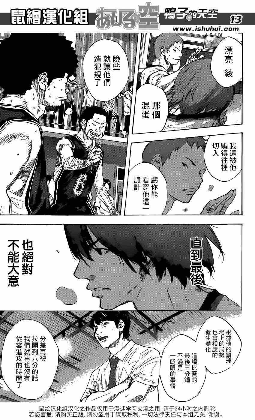 篮球少年王韩漫全集-第464话无删减无遮挡章节图片 