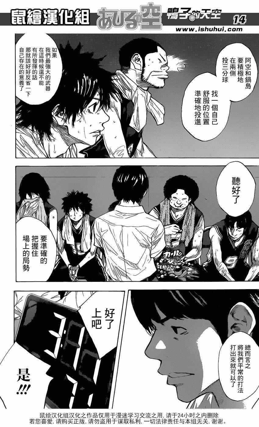 篮球少年王韩漫全集-第464话无删减无遮挡章节图片 