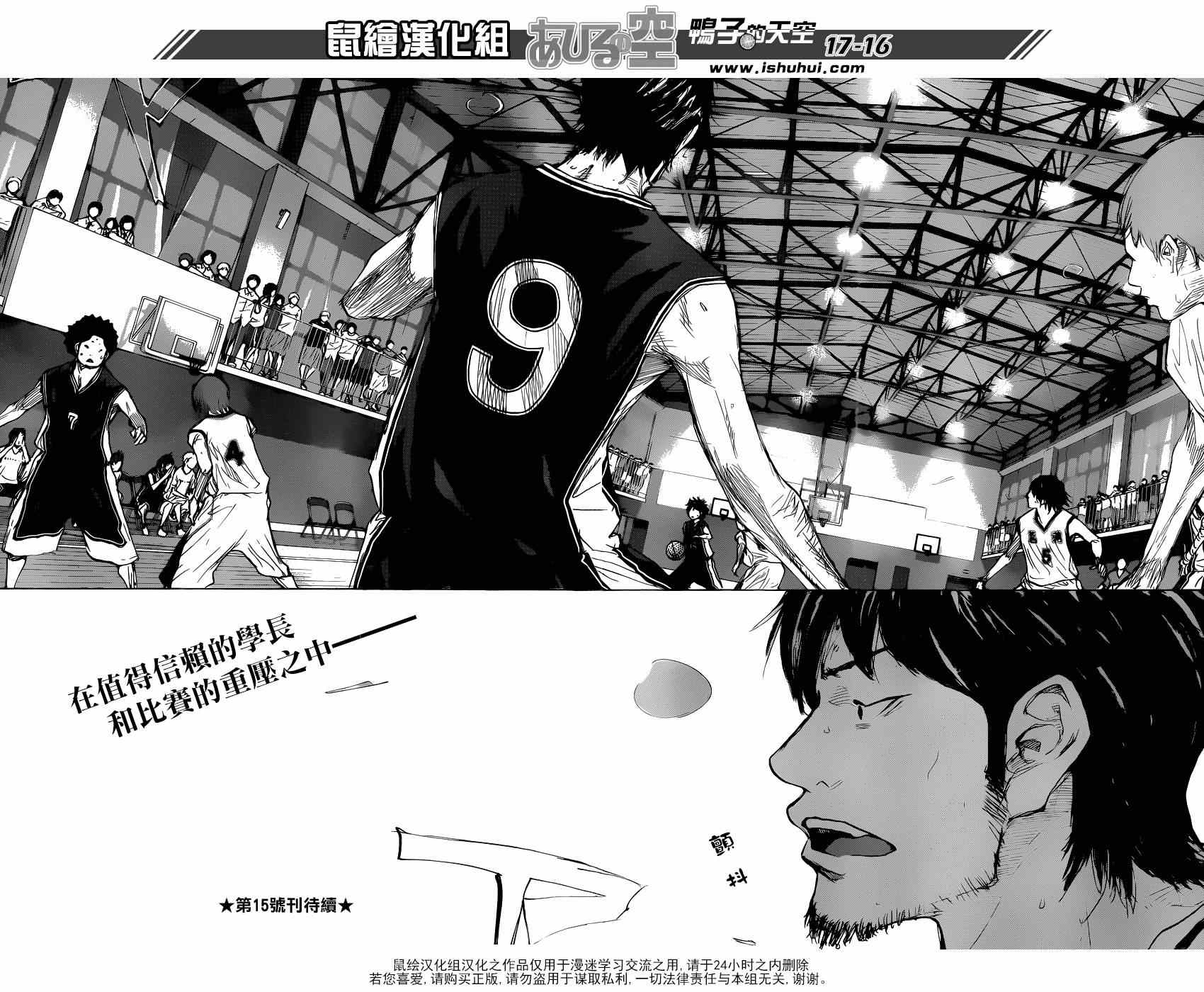 篮球少年王韩漫全集-第465话无删减无遮挡章节图片 