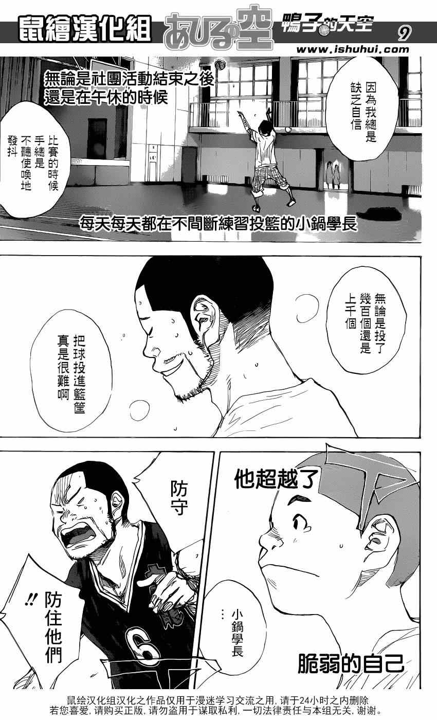 篮球少年王韩漫全集-第465话无删减无遮挡章节图片 