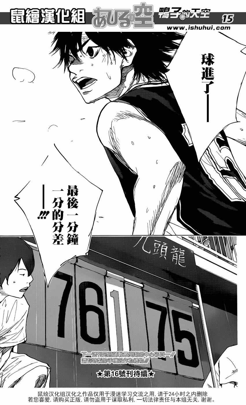 篮球少年王韩漫全集-第466话无删减无遮挡章节图片 