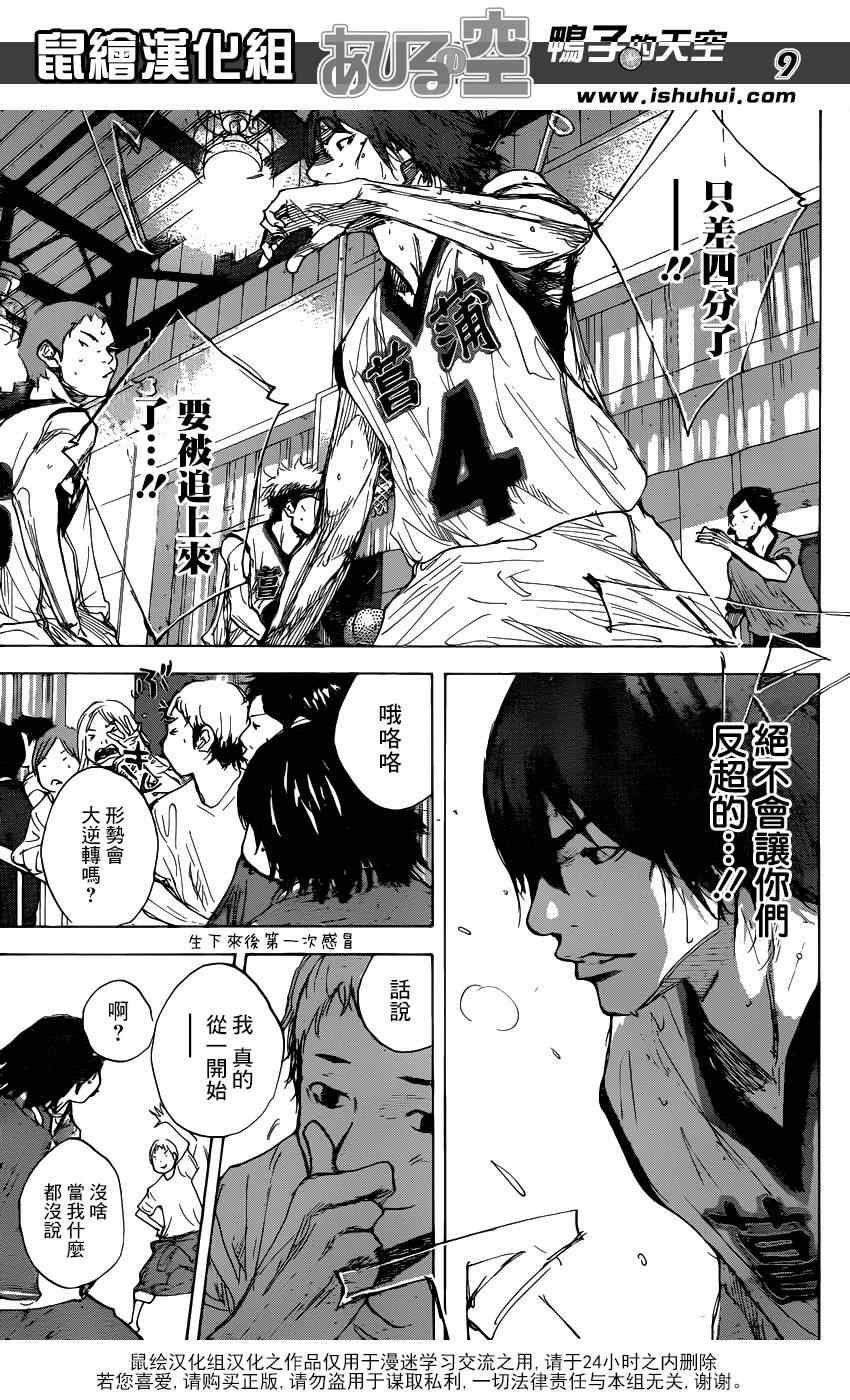 篮球少年王韩漫全集-第466话无删减无遮挡章节图片 