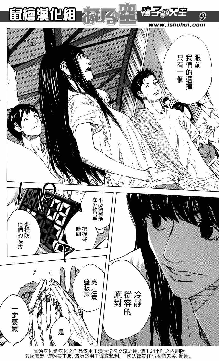 篮球少年王韩漫全集-第467话无删减无遮挡章节图片 