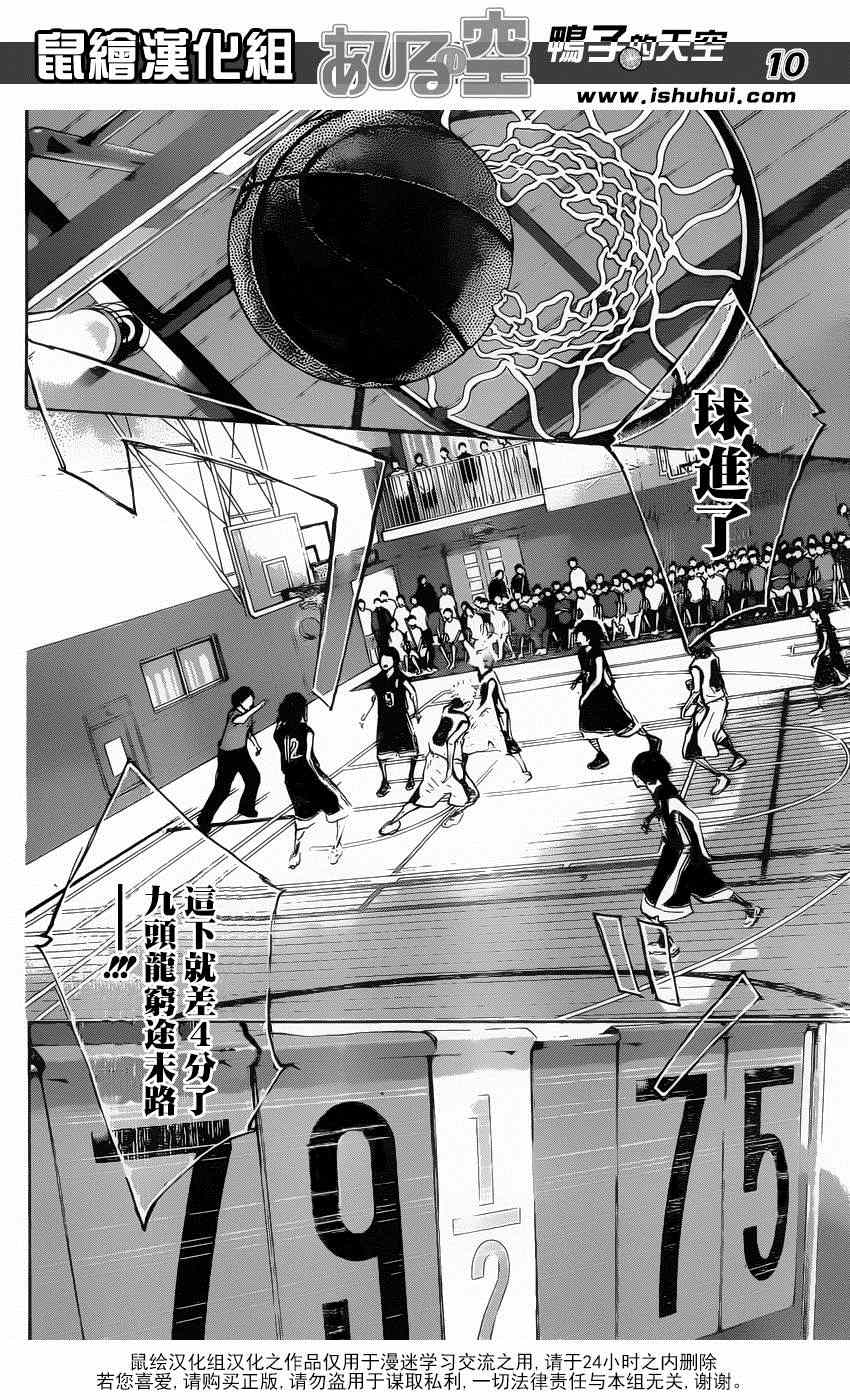 篮球少年王韩漫全集-第468话无删减无遮挡章节图片 