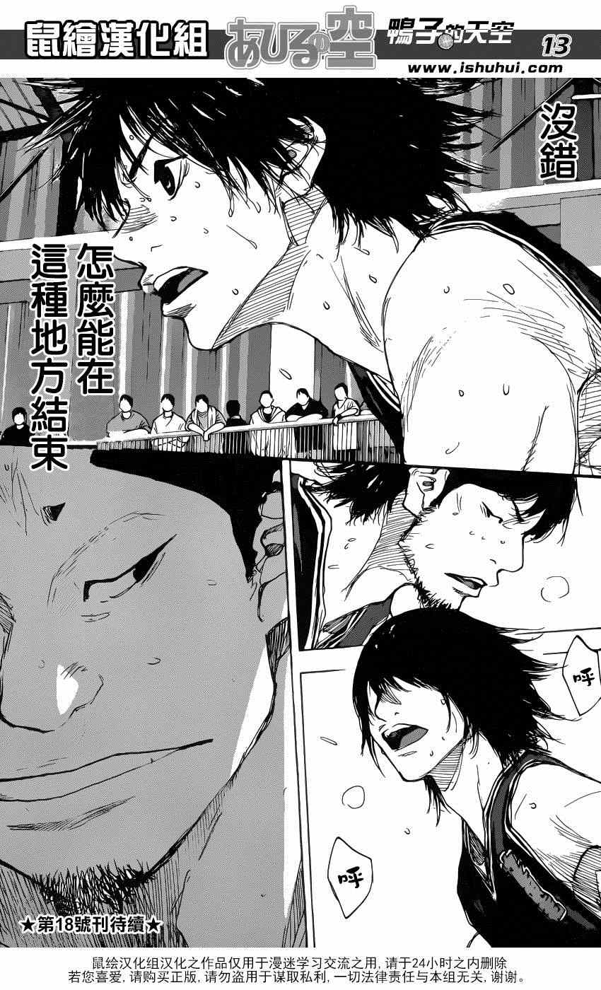 篮球少年王韩漫全集-第468话无删减无遮挡章节图片 