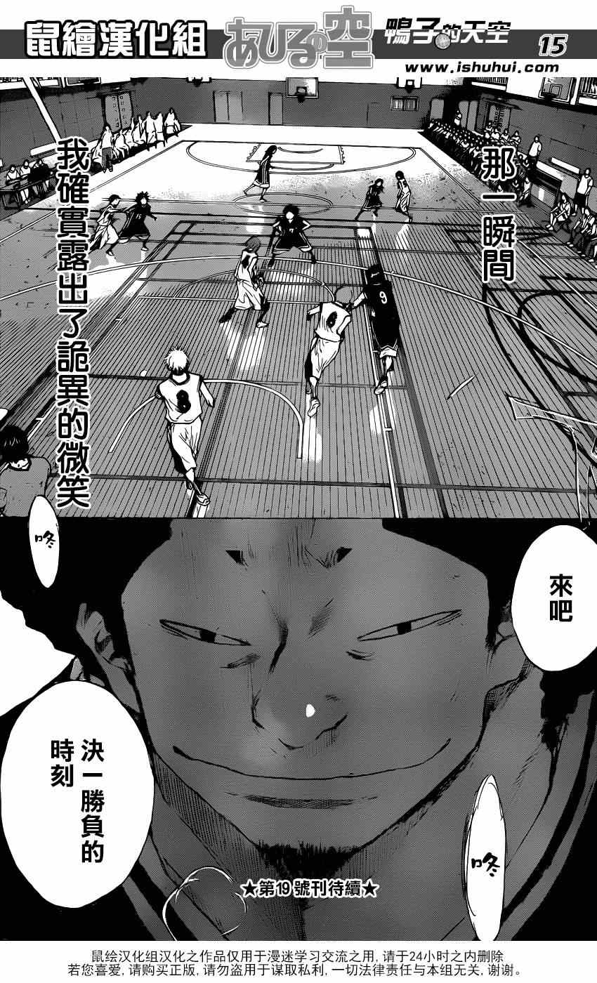 篮球少年王韩漫全集-第469话无删减无遮挡章节图片 