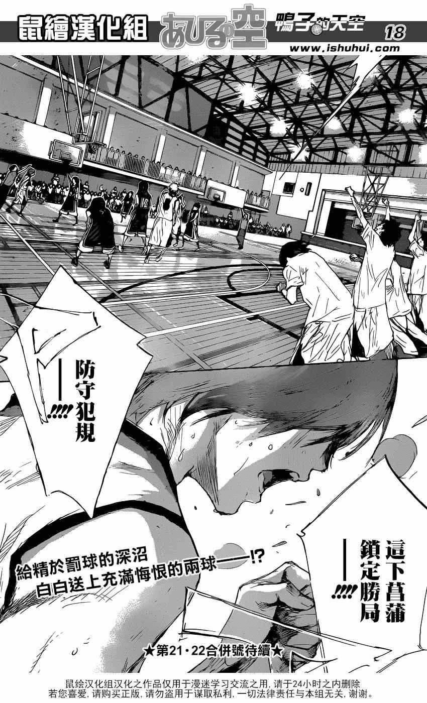 篮球少年王韩漫全集-第470话无删减无遮挡章节图片 