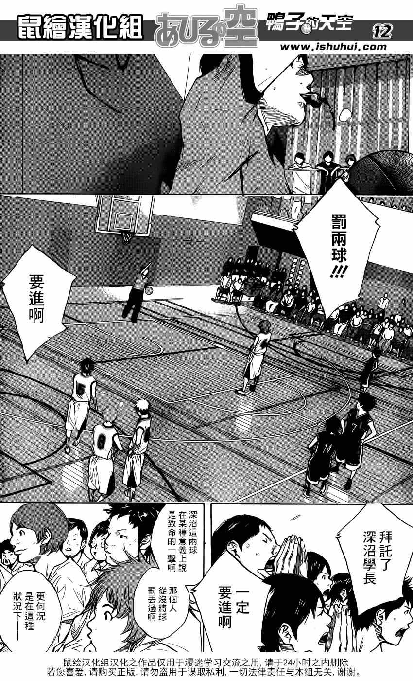 篮球少年王韩漫全集-第471话无删减无遮挡章节图片 