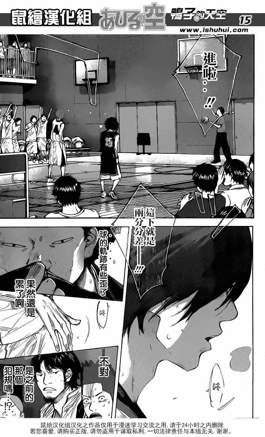 篮球少年王韩漫全集-第471话无删减无遮挡章节图片 