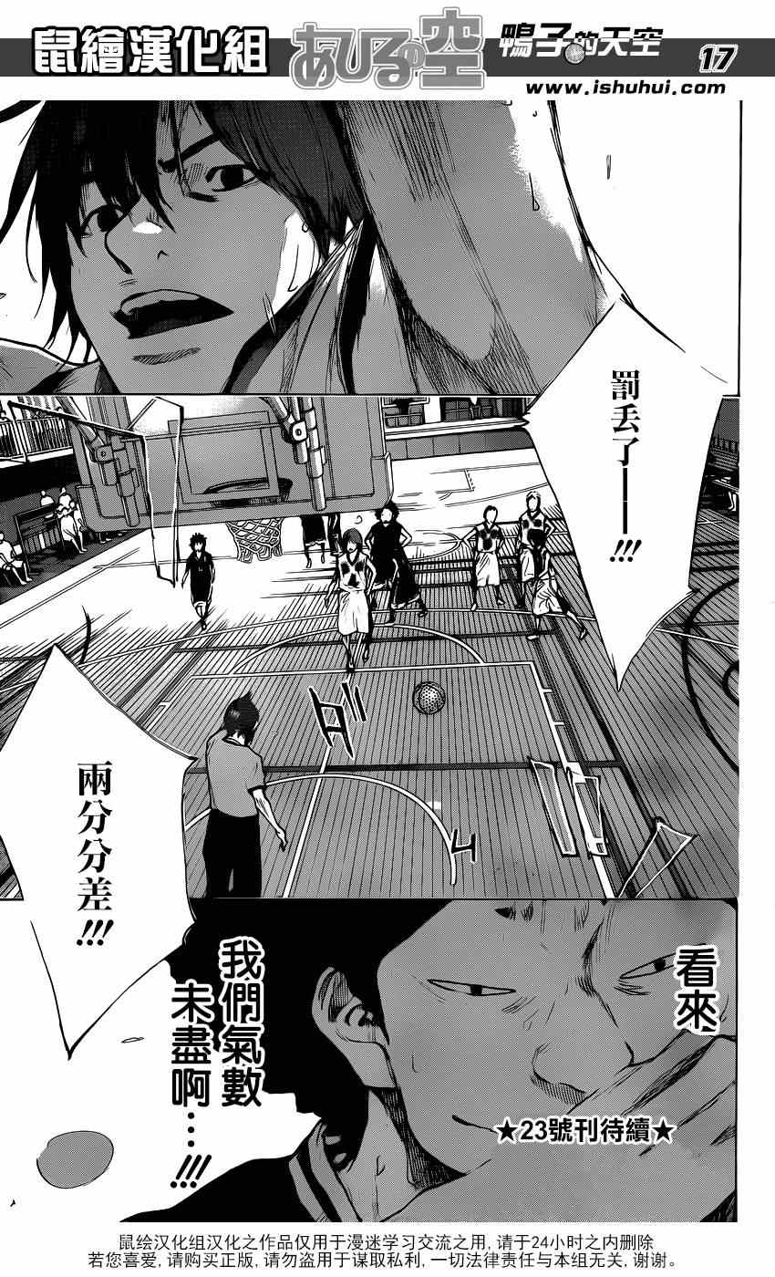 篮球少年王韩漫全集-第471话无删减无遮挡章节图片 