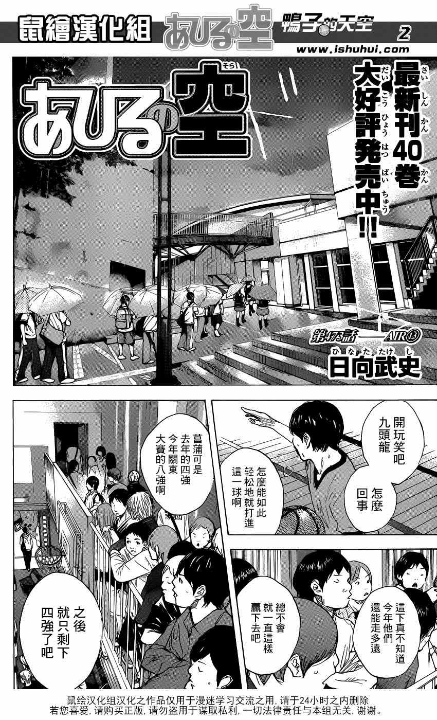 篮球少年王韩漫全集-第473话无删减无遮挡章节图片 