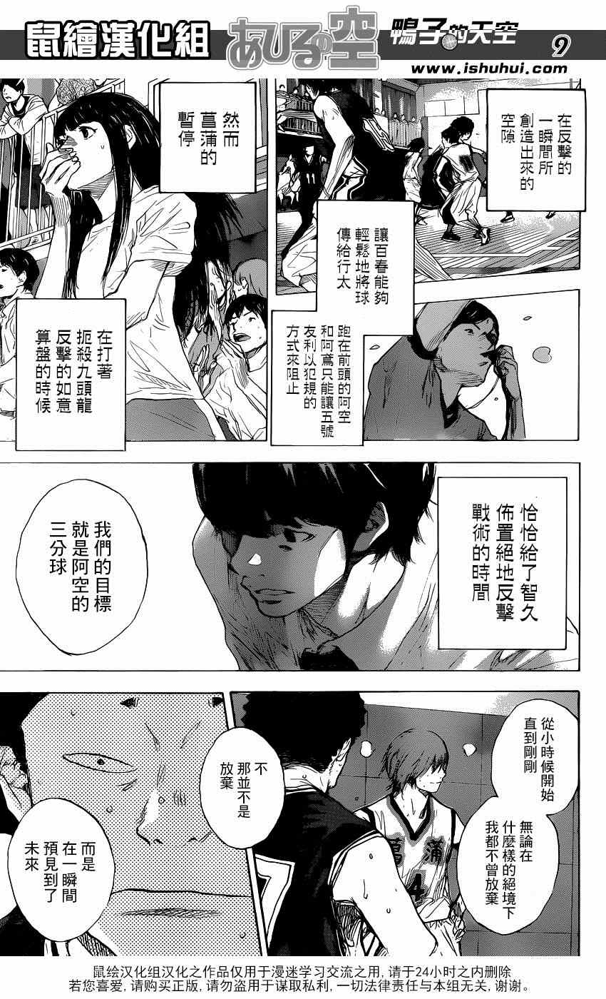 篮球少年王韩漫全集-第473话无删减无遮挡章节图片 