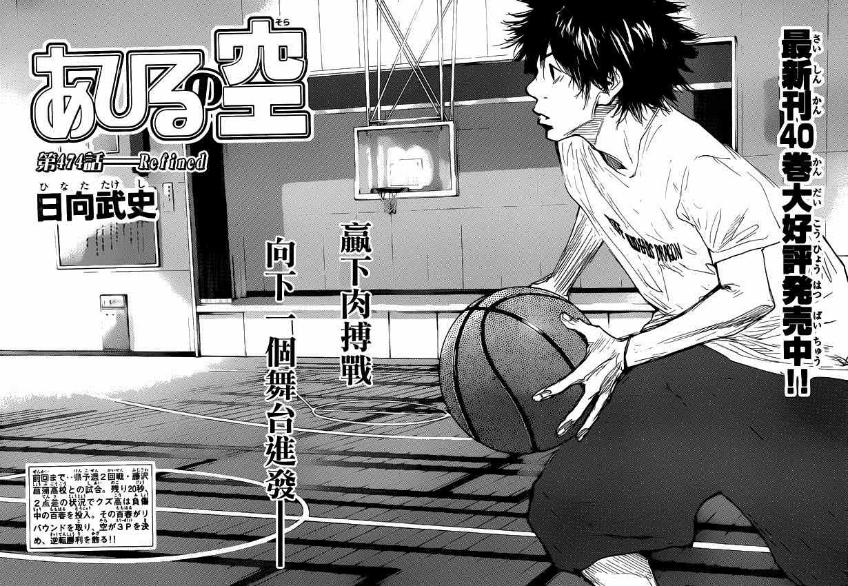 篮球少年王韩漫全集-第474话无删减无遮挡章节图片 
