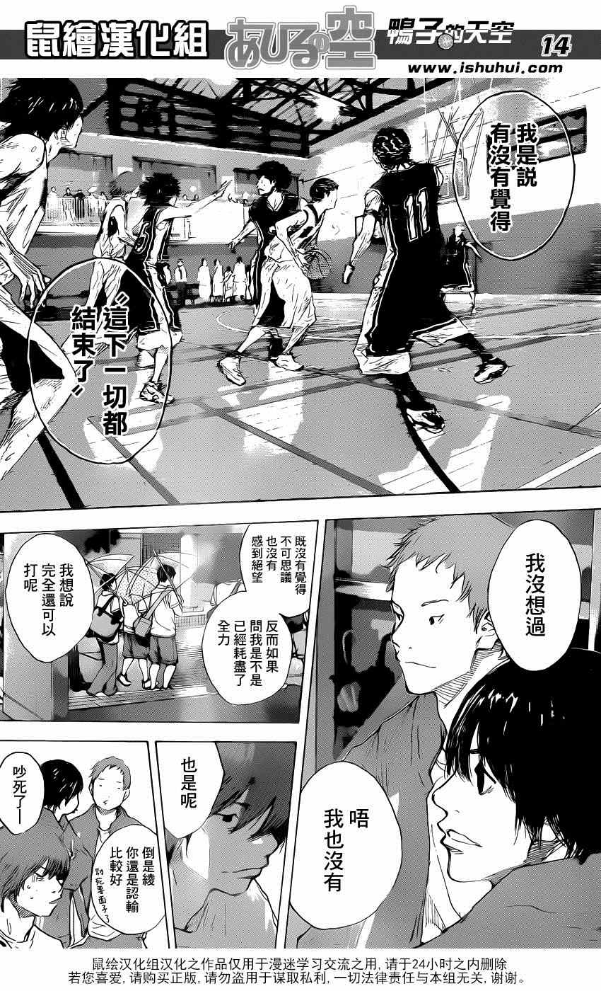 篮球少年王韩漫全集-第474话无删减无遮挡章节图片 