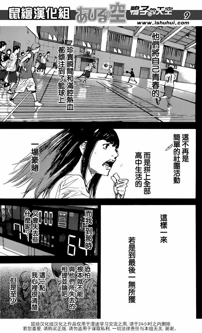 篮球少年王韩漫全集-第474话无删减无遮挡章节图片 