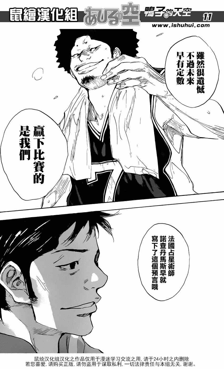 篮球少年王韩漫全集-第475话无删减无遮挡章节图片 