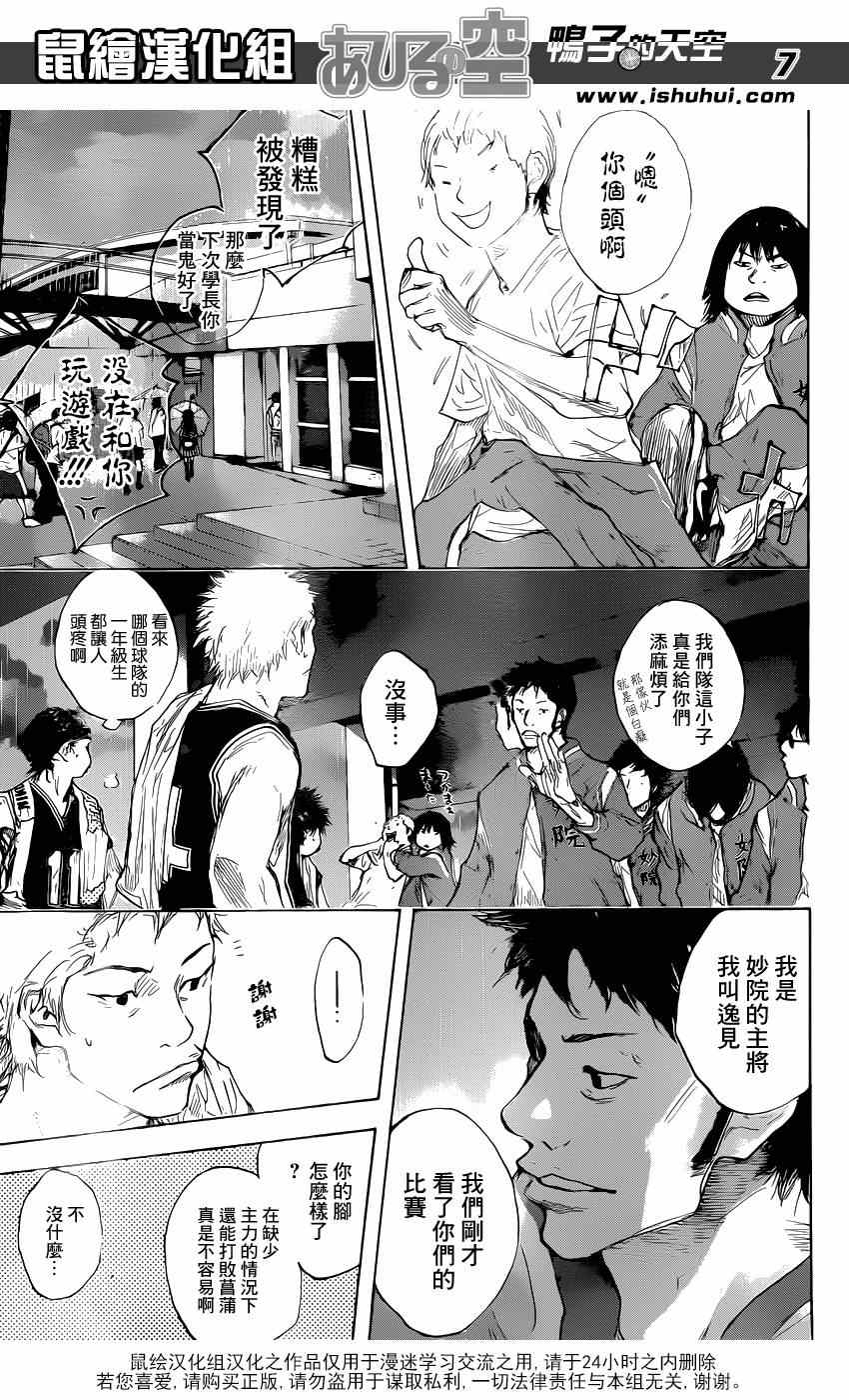 篮球少年王韩漫全集-第475话无删减无遮挡章节图片 