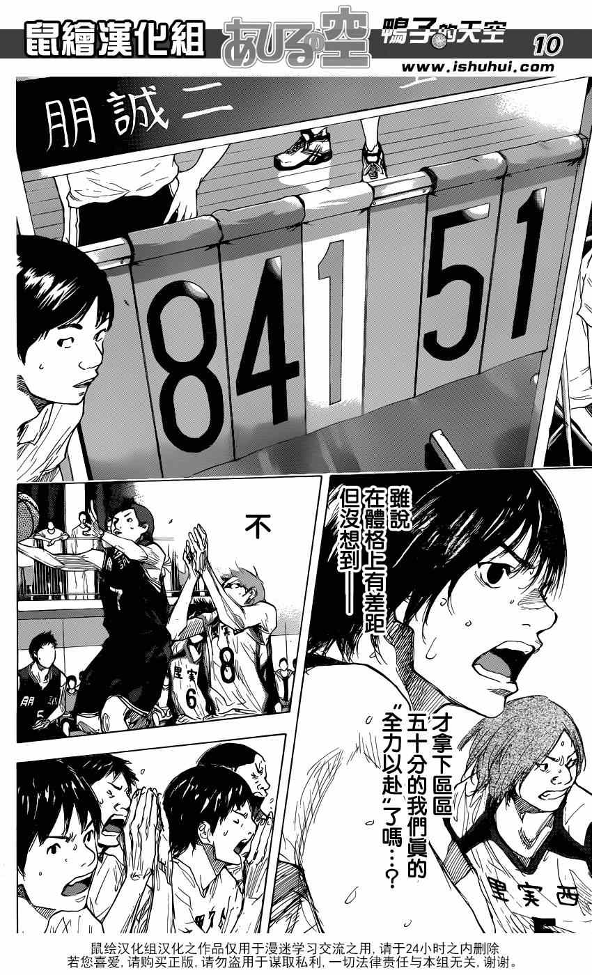 篮球少年王韩漫全集-第476话无删减无遮挡章节图片 