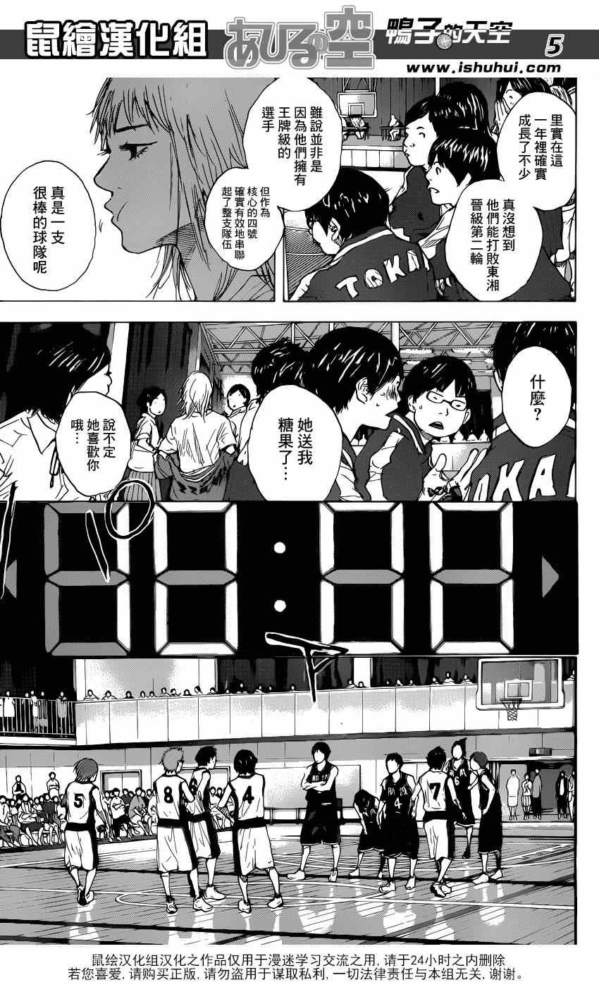 篮球少年王韩漫全集-第476话无删减无遮挡章节图片 