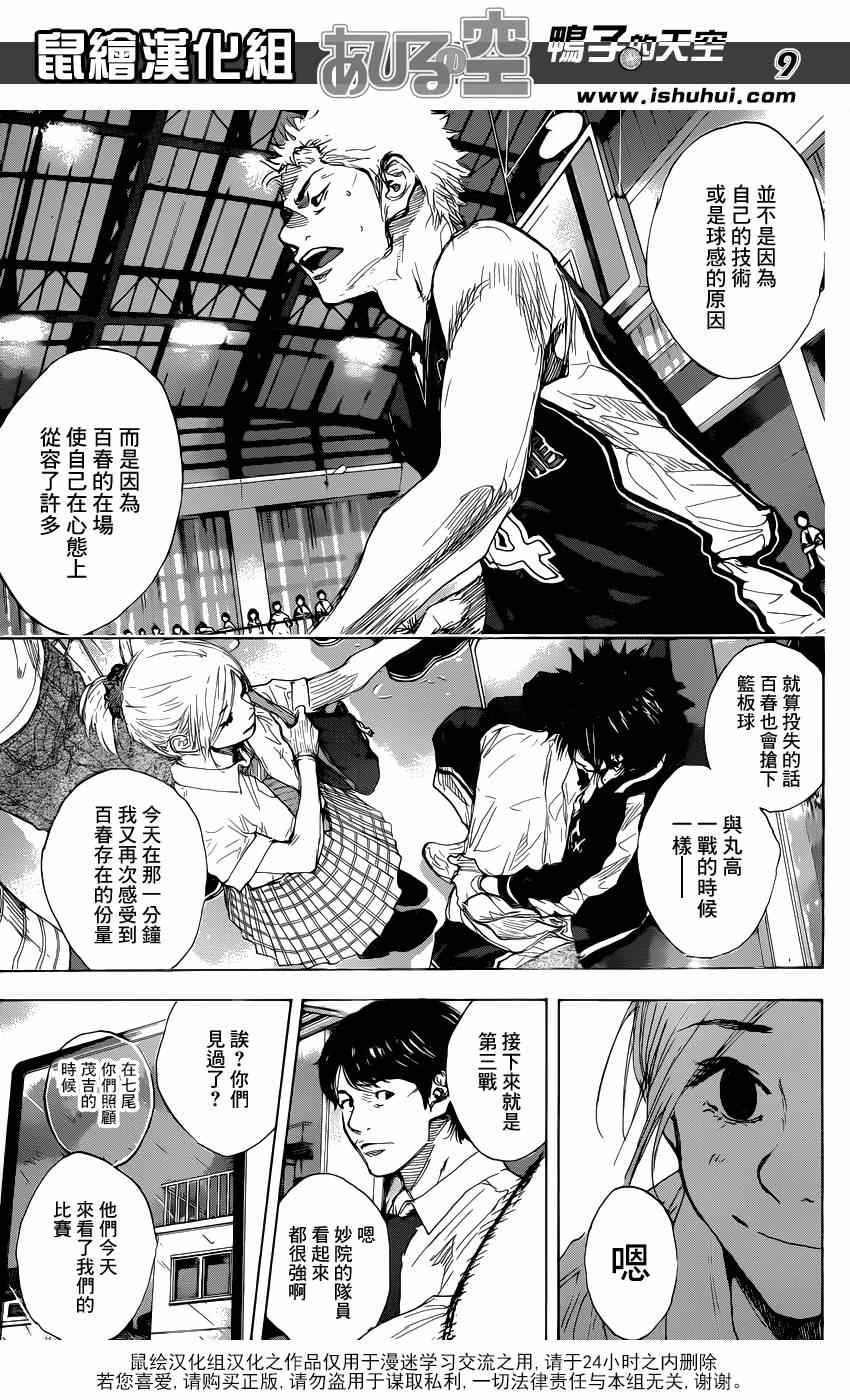 篮球少年王韩漫全集-第477话无删减无遮挡章节图片 