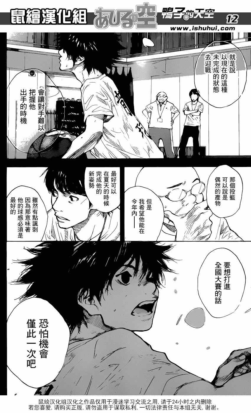 篮球少年王韩漫全集-第477话无删减无遮挡章节图片 