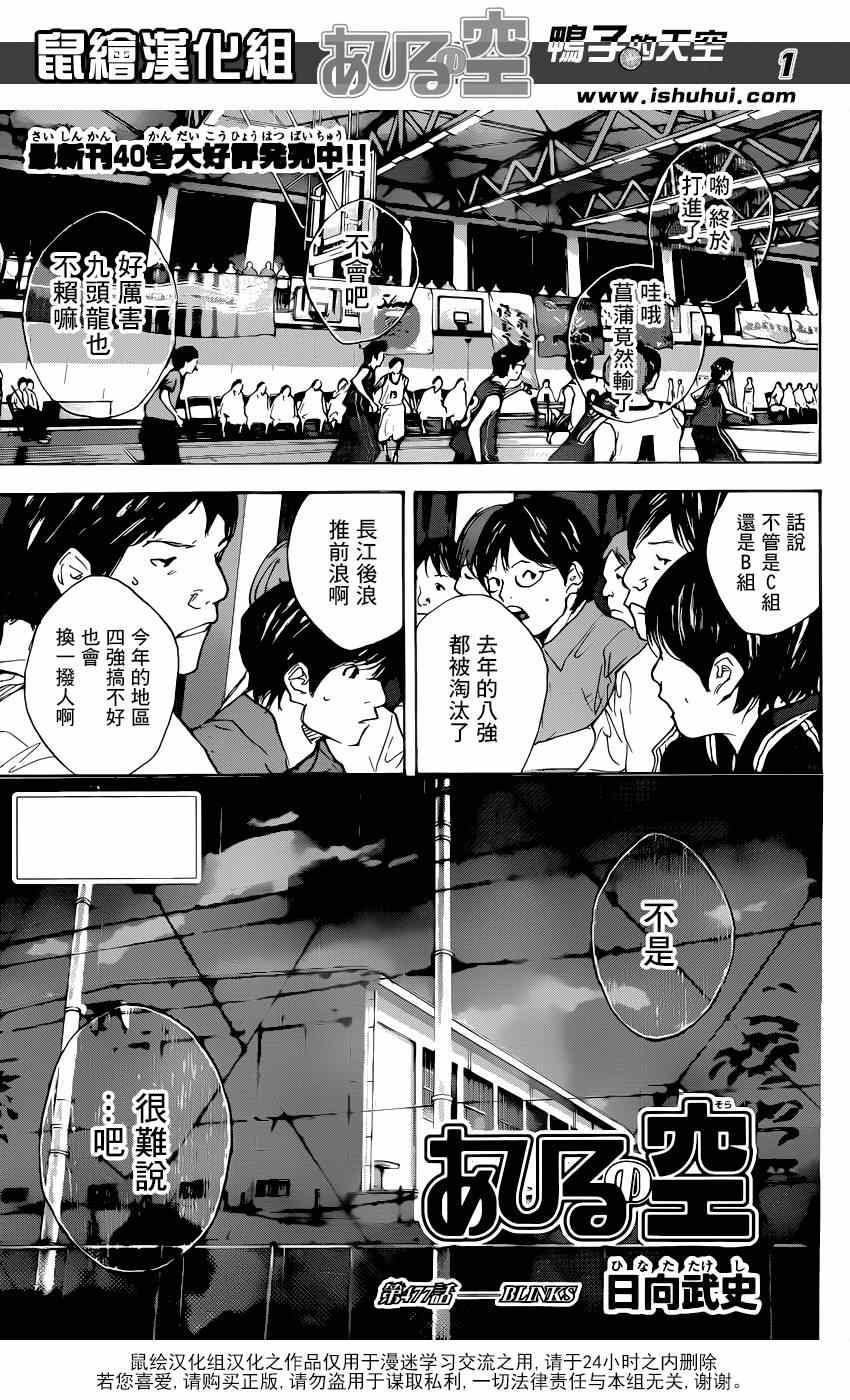 篮球少年王韩漫全集-第477话无删减无遮挡章节图片 