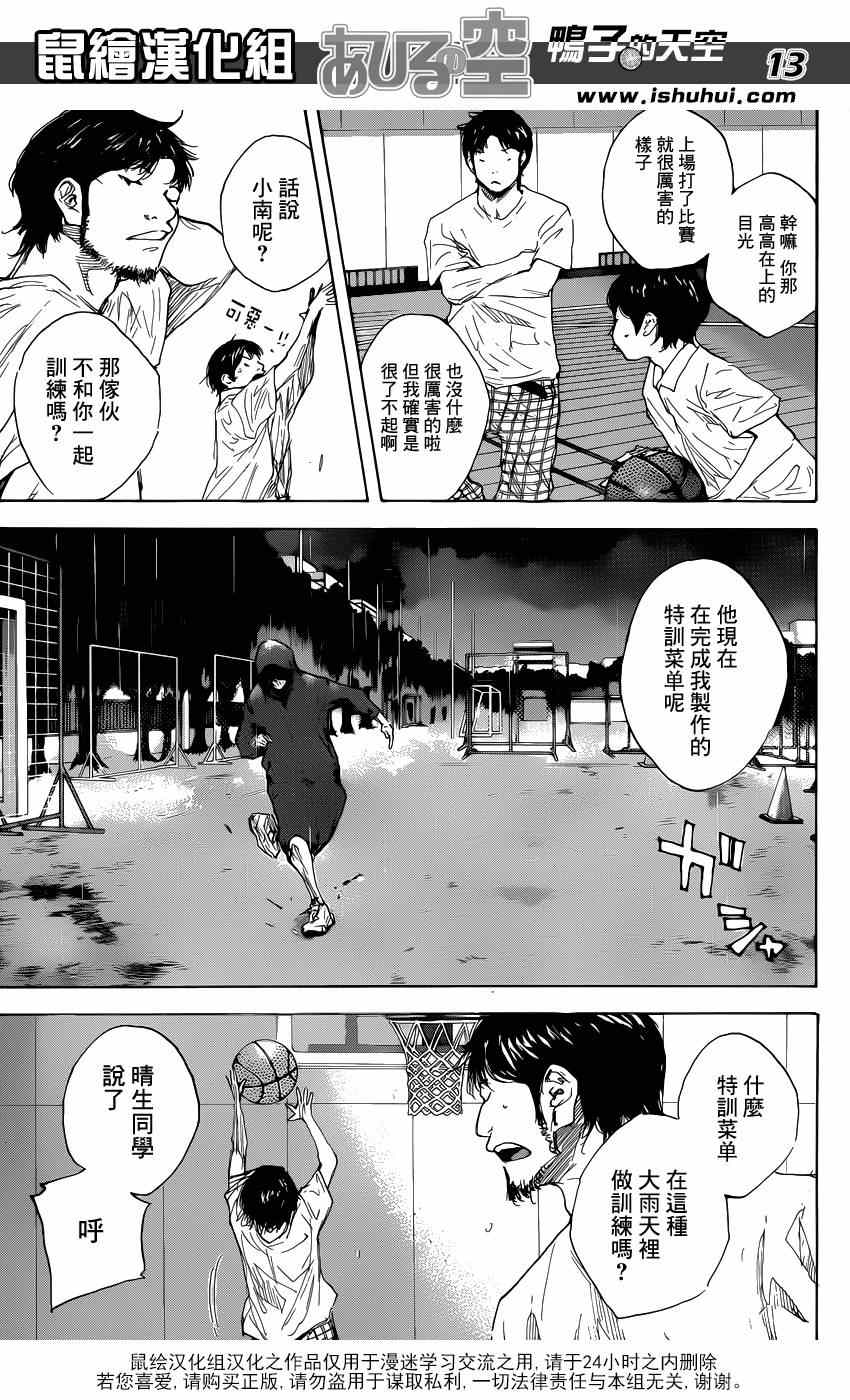 篮球少年王韩漫全集-第478话无删减无遮挡章节图片 