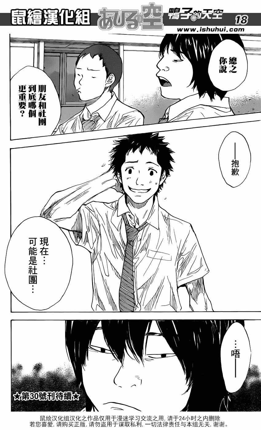 篮球少年王韩漫全集-第478话无删减无遮挡章节图片 