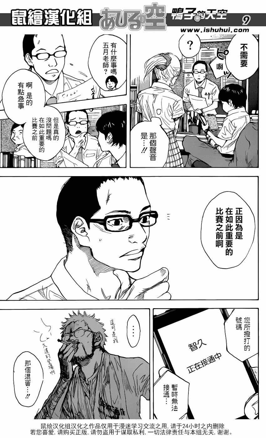 篮球少年王韩漫全集-第478话无删减无遮挡章节图片 