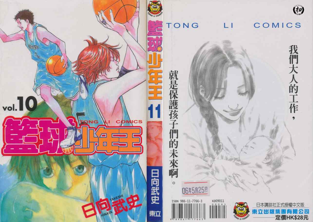 篮球少年王韩漫全集-第11卷无删减无遮挡章节图片 