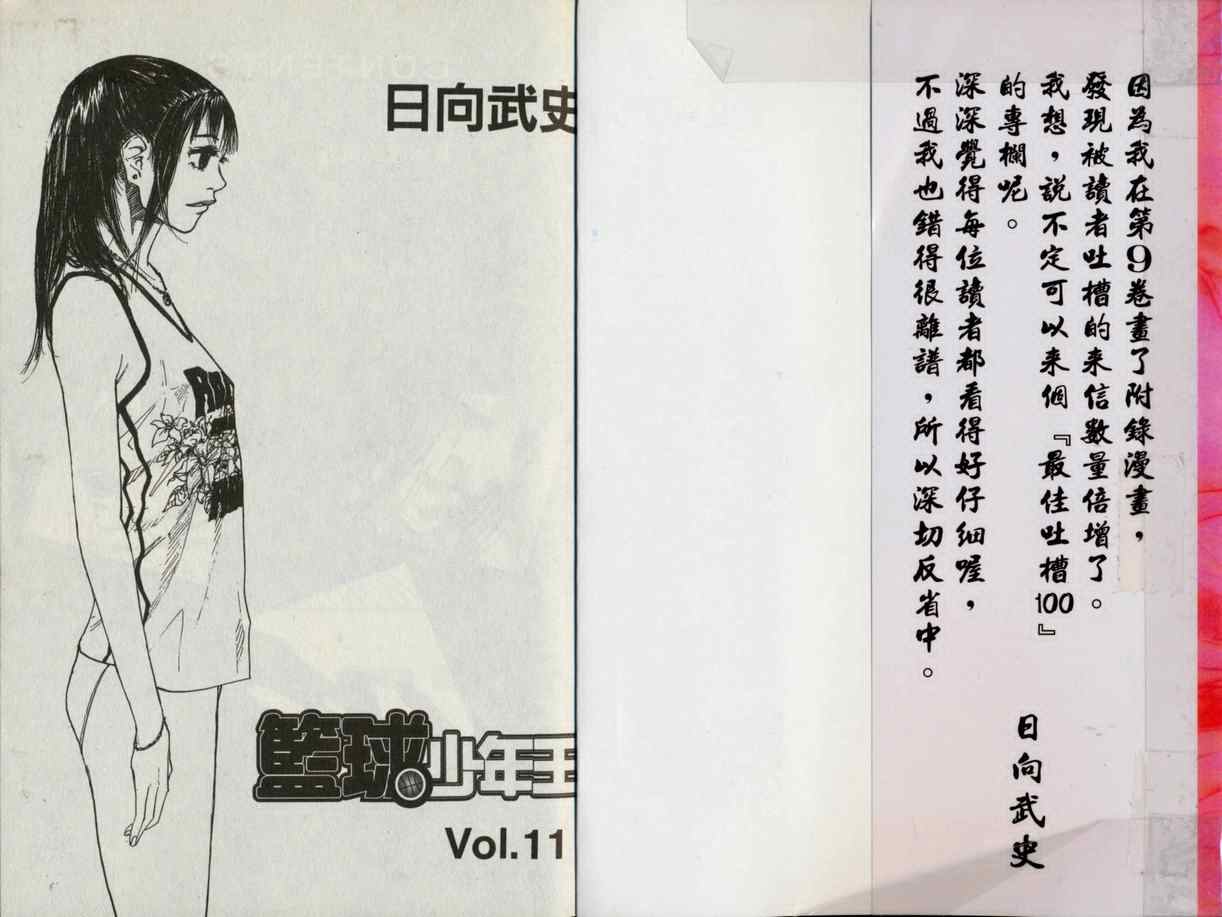 篮球少年王韩漫全集-第11卷无删减无遮挡章节图片 